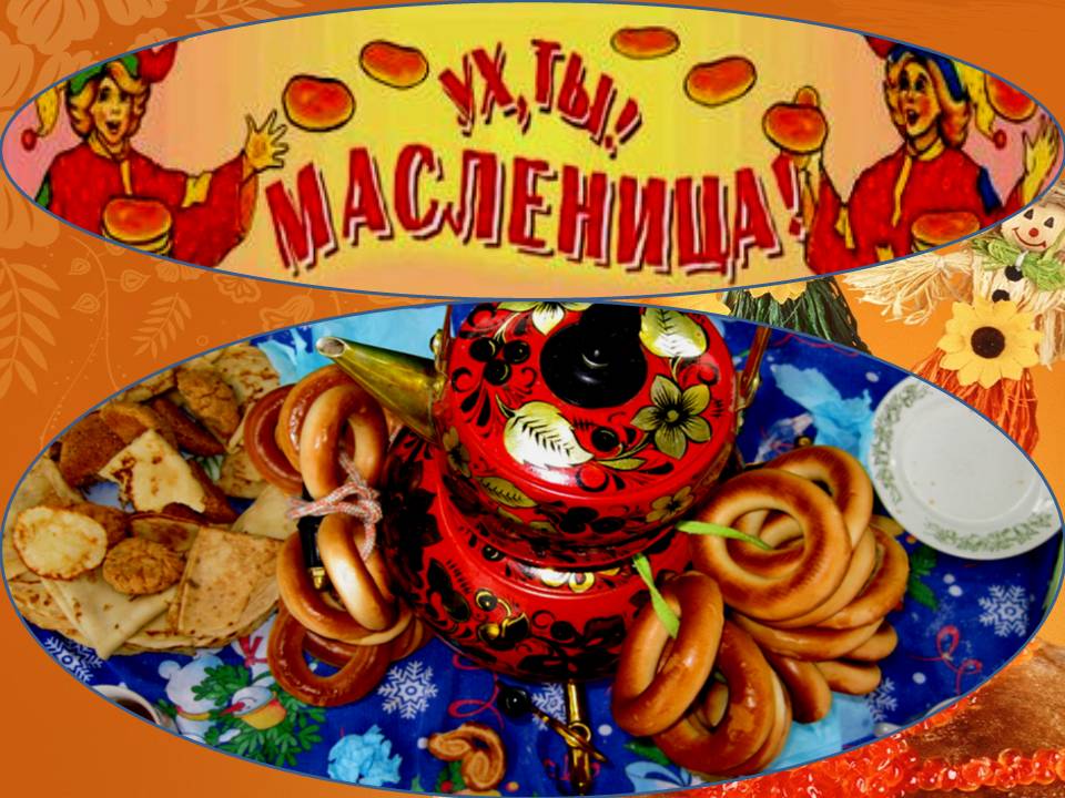 Масленичный алфавит